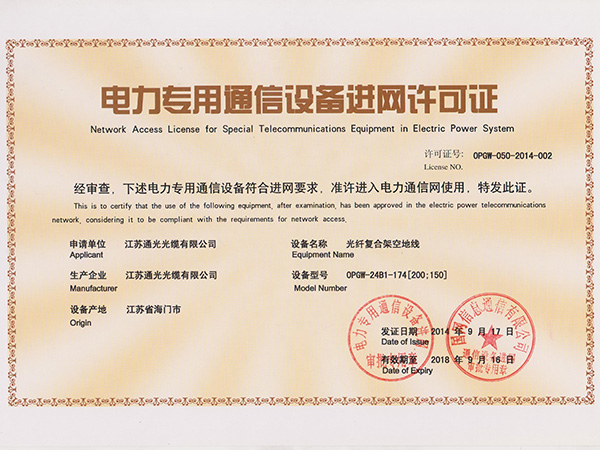 Net Access License for Special Telecommunications Equipment in Electric Power System(2014OPGW)