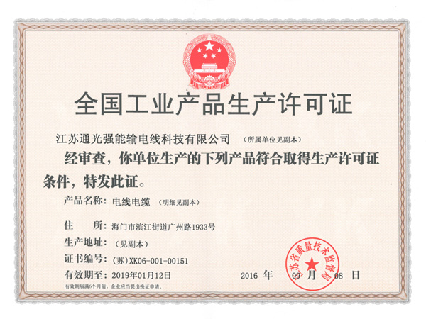 National industrial production permit: wire and cable