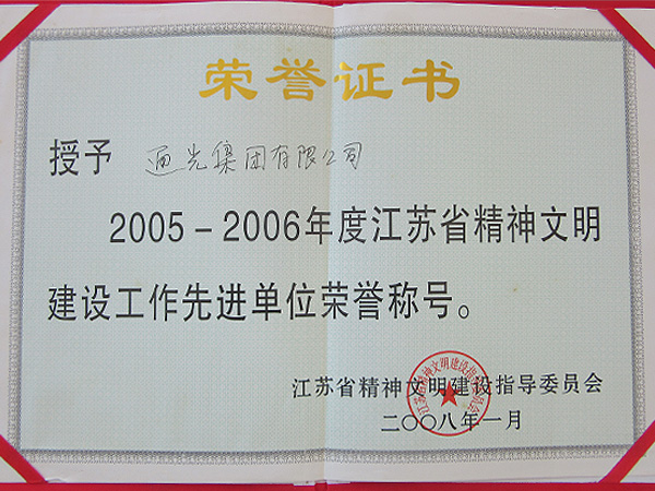 精神文明文明建设先进单位