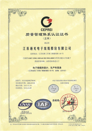 线缆体系证书
