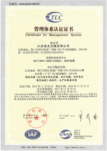 光缆质量管理-中文